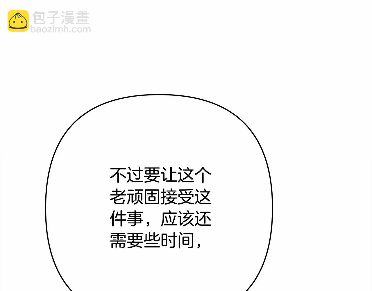 反正是歐風小甜漫 - 第10話 瞭解你的過去(5/6) - 5