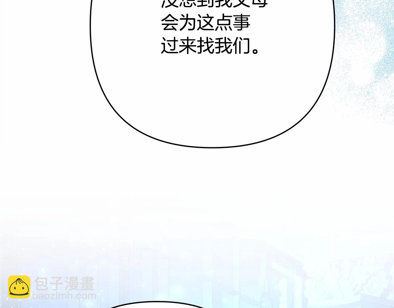 反正是歐風小甜漫 - 第10話 瞭解你的過去(5/6) - 5