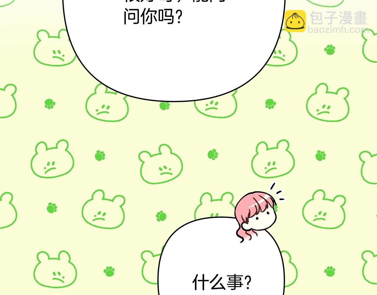 反正是歐風小甜漫 - 第10話 瞭解你的過去(5/6) - 7