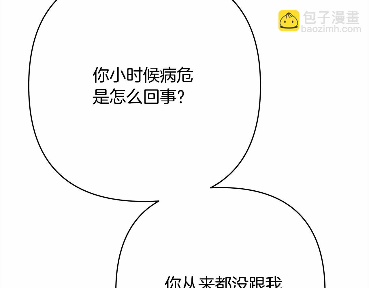 反正是歐風小甜漫 - 第10話 瞭解你的過去(5/6) - 1