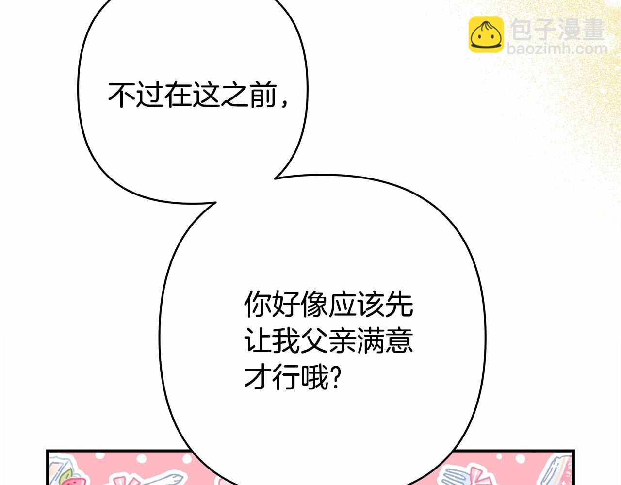 反正是歐風小甜漫 - 第10話 瞭解你的過去(6/6) - 1