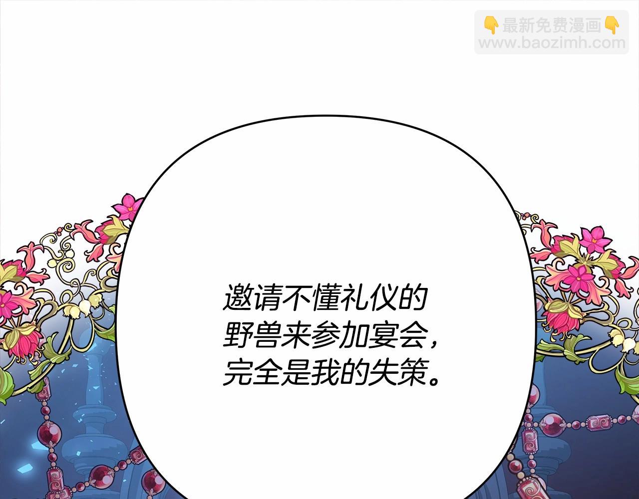 反正是歐風小甜漫 - 第10話 瞭解你的過去(1/6) - 8
