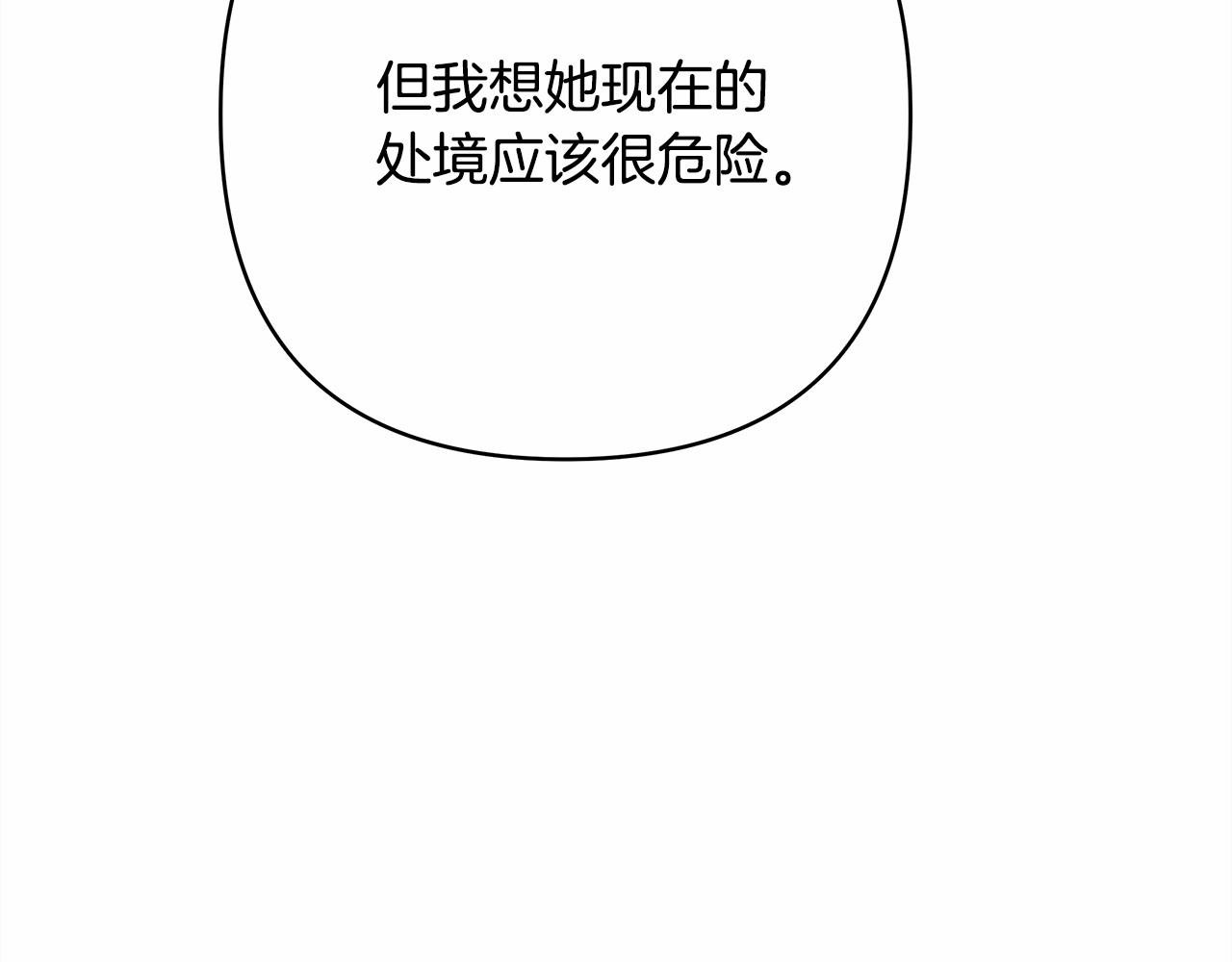 反正是歐風小甜漫 - 第10話 瞭解你的過去(1/6) - 8