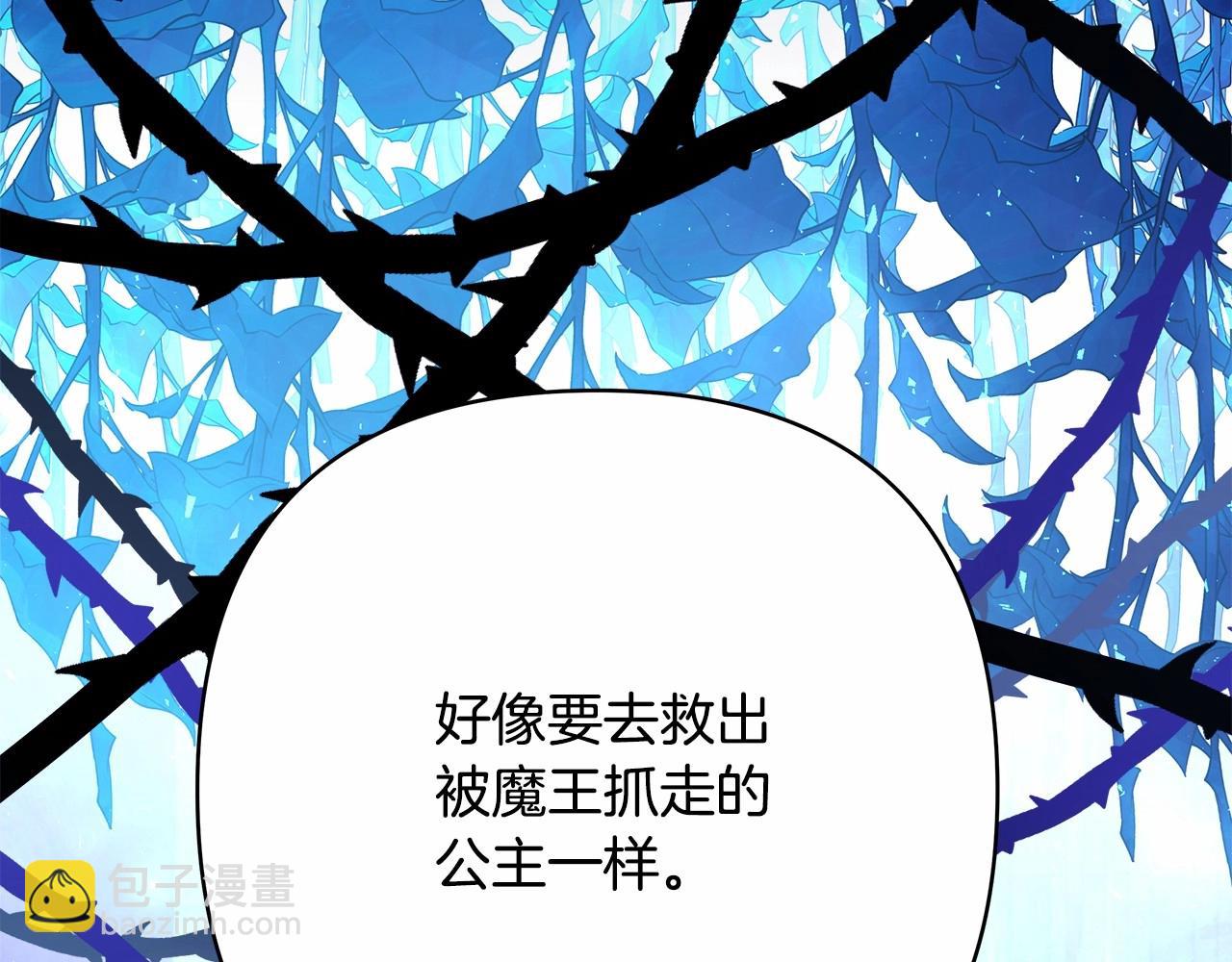 反正是歐風小甜漫 - 第10話 瞭解你的過去(1/6) - 5