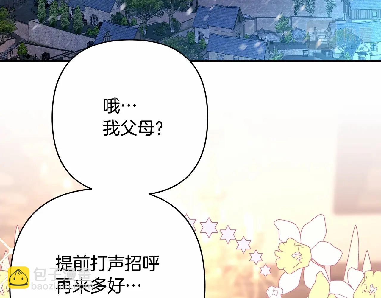 反正是歐風小甜漫 - 第10話 瞭解你的過去(2/6) - 4