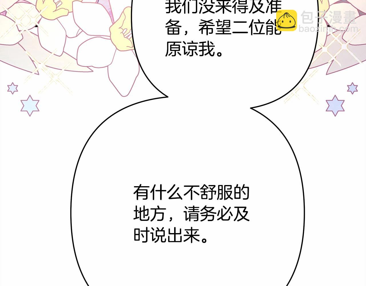 反正是歐風小甜漫 - 第10話 瞭解你的過去(2/6) - 7