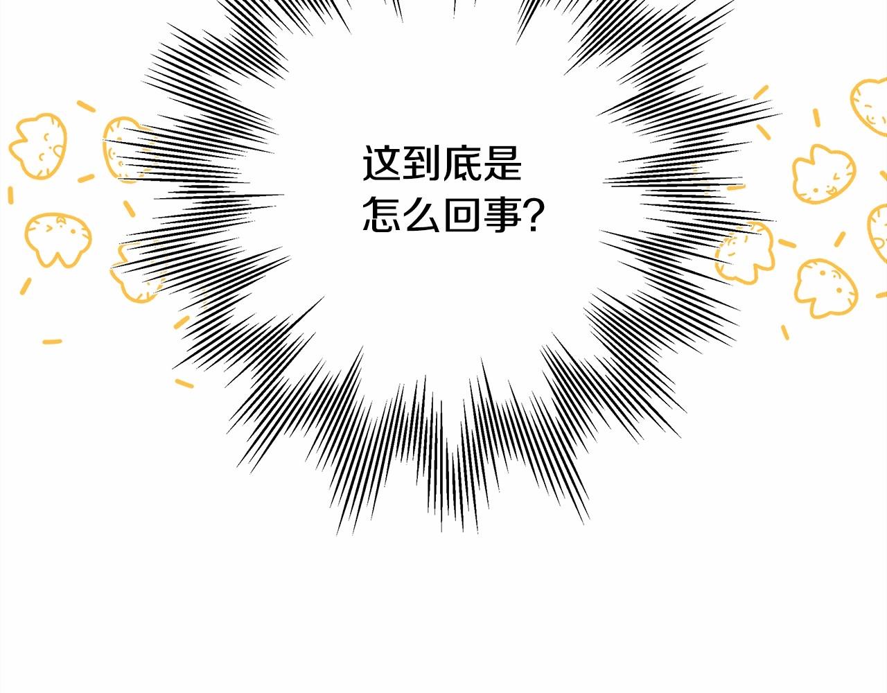 反正是歐風小甜漫 - 第10話 瞭解你的過去(2/6) - 5