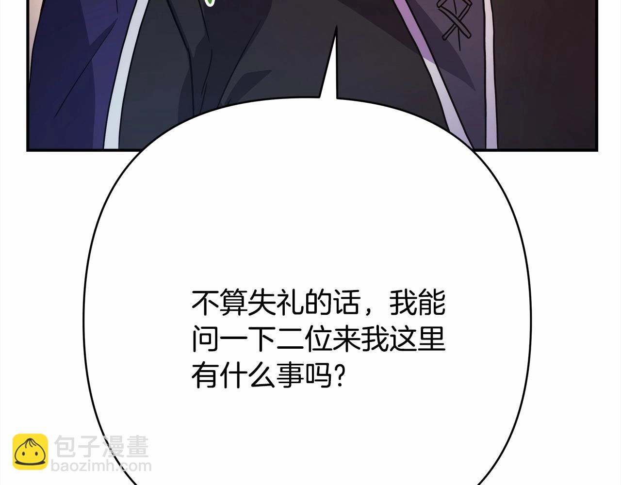 反正是歐風小甜漫 - 第10話 瞭解你的過去(2/6) - 2