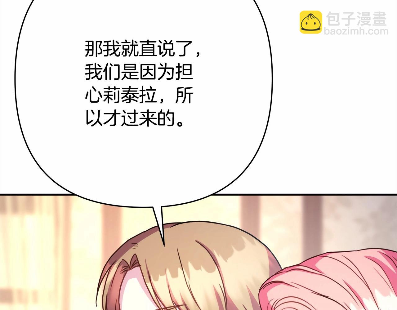 反正是歐風小甜漫 - 第10話 瞭解你的過去(2/6) - 4