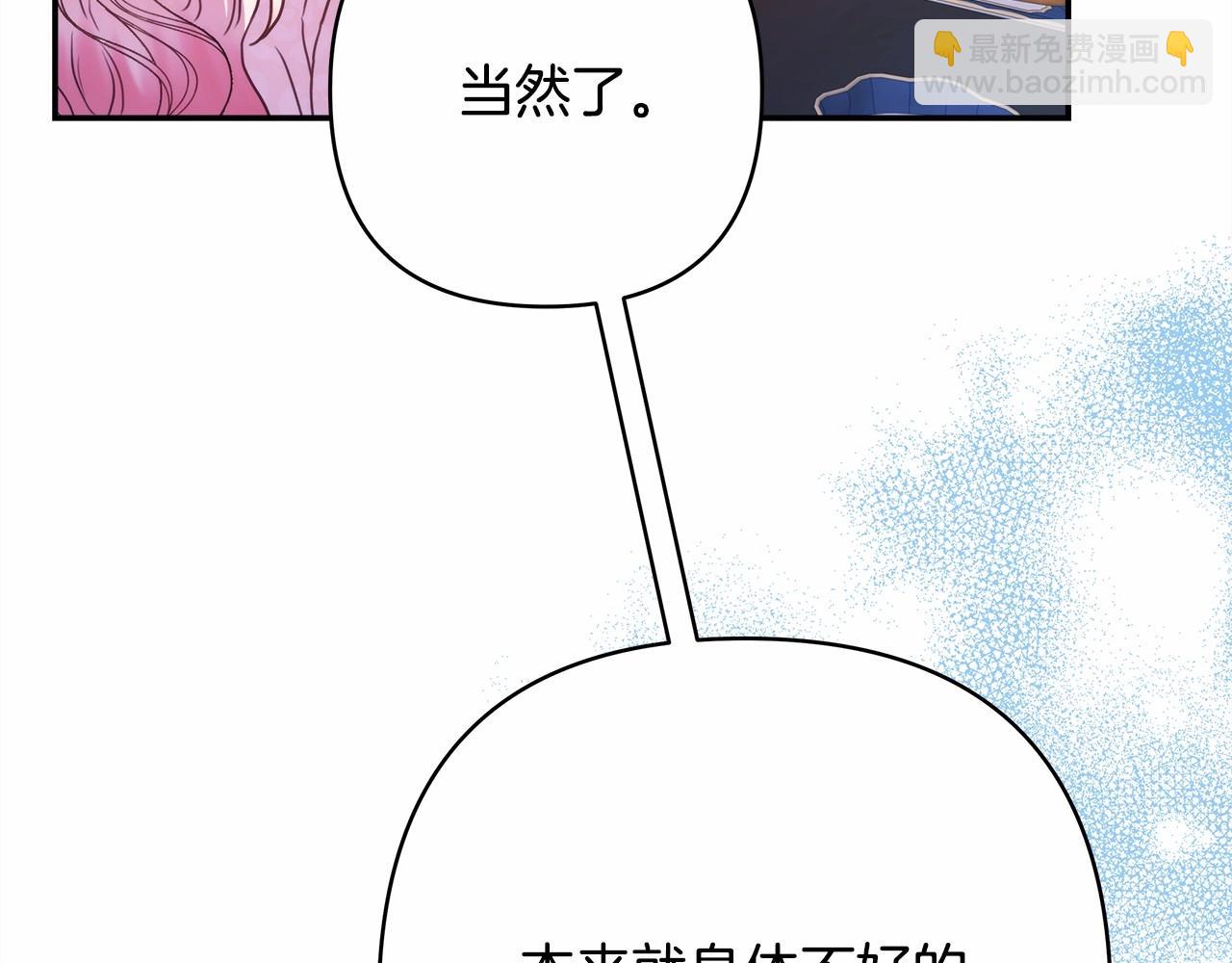 反正是歐風小甜漫 - 第10話 瞭解你的過去(2/6) - 1