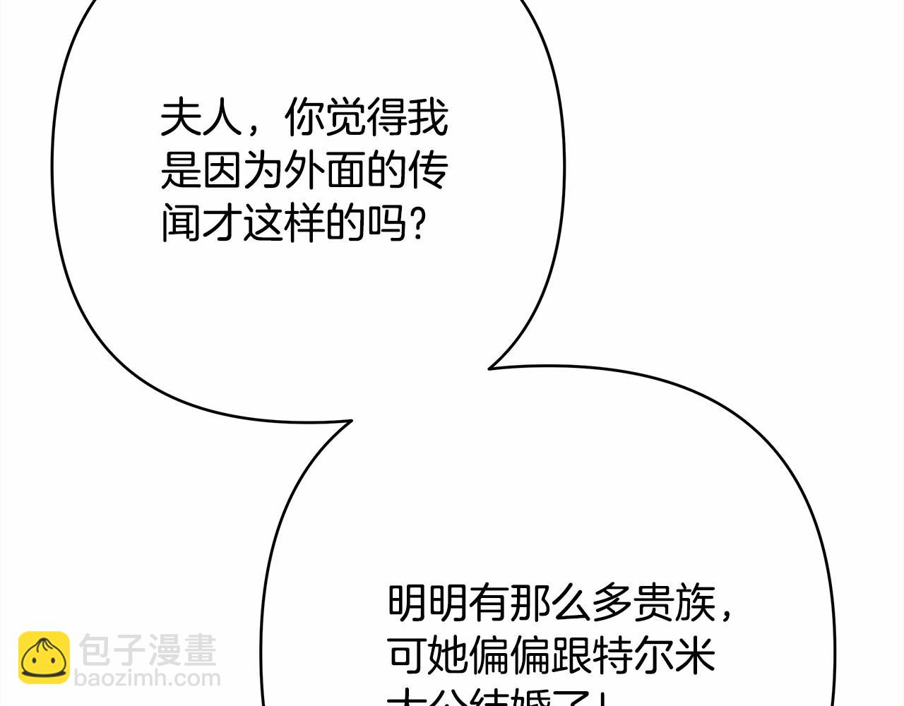 反正是歐風小甜漫 - 第10話 瞭解你的過去(1/6) - 1