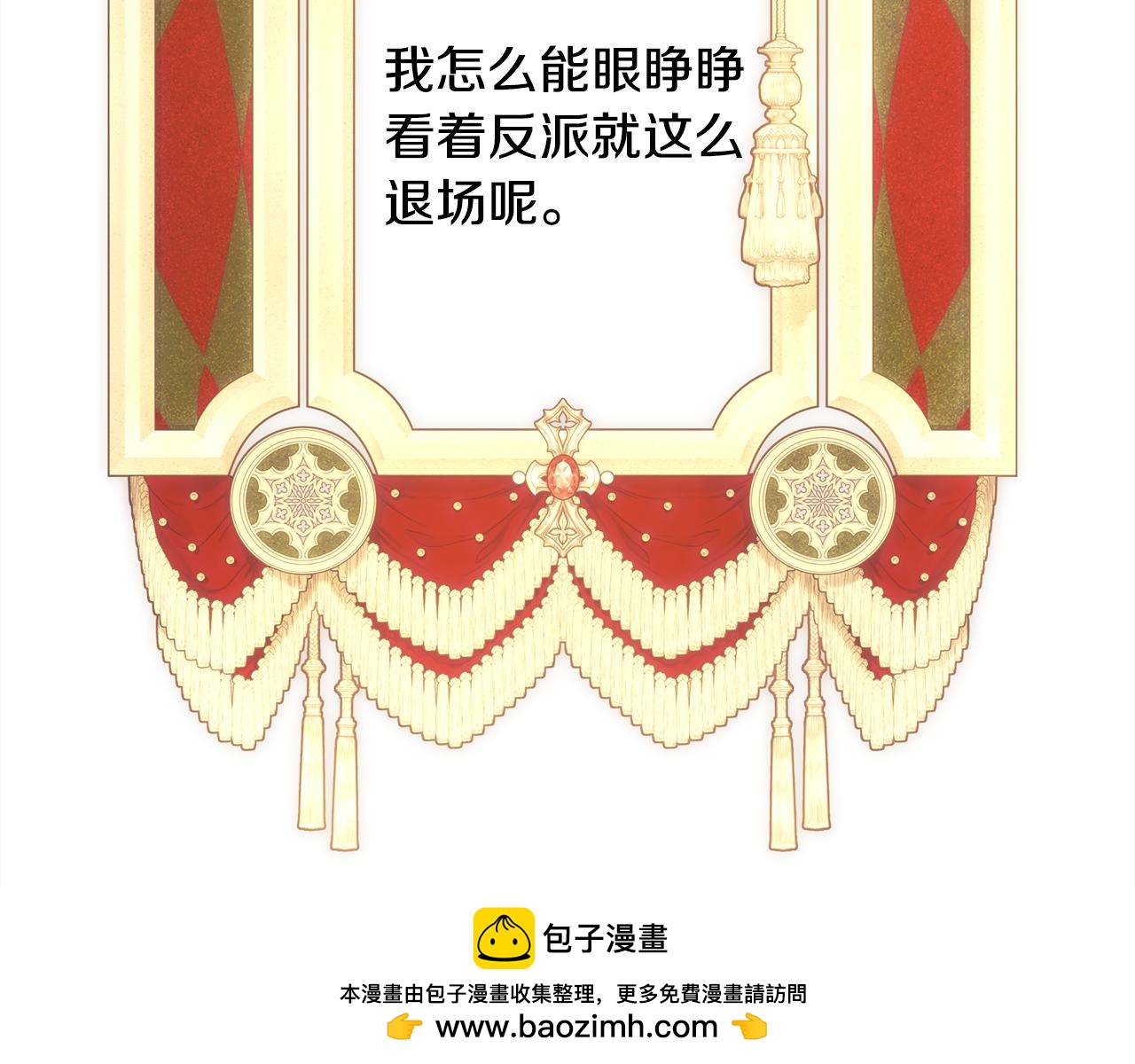 反正是歐風小甜漫 - 第94話 最終決定參加(2/6) - 6