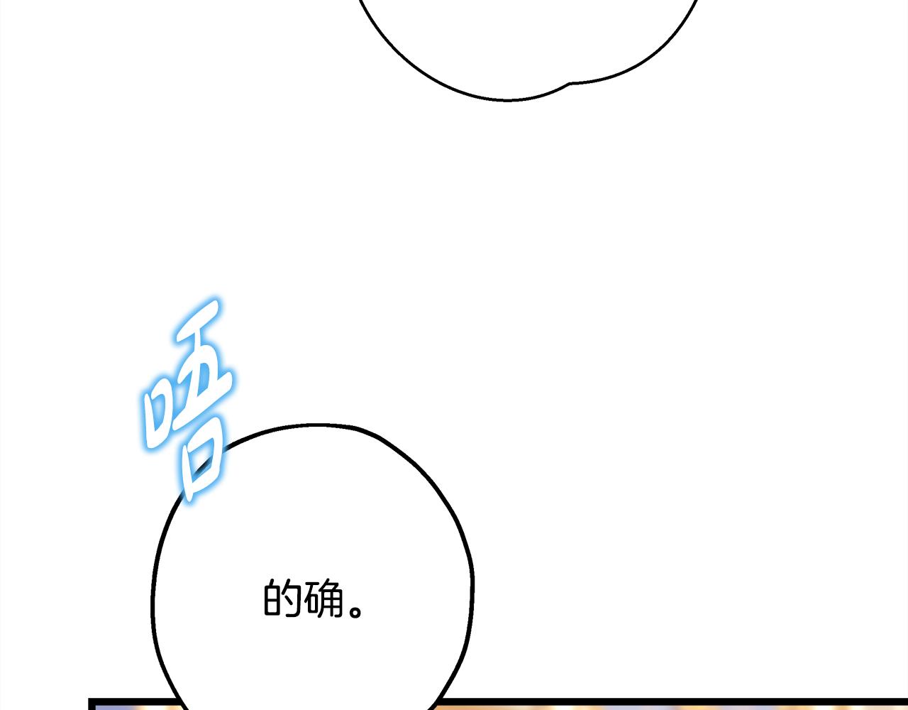 反正是歐風小甜漫 - 第94話 最終決定參加(1/6) - 3