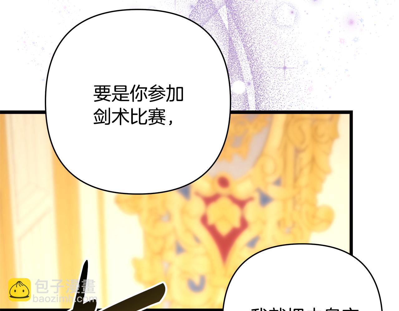 反正是歐風小甜漫 - 第94話 最終決定參加(3/6) - 1