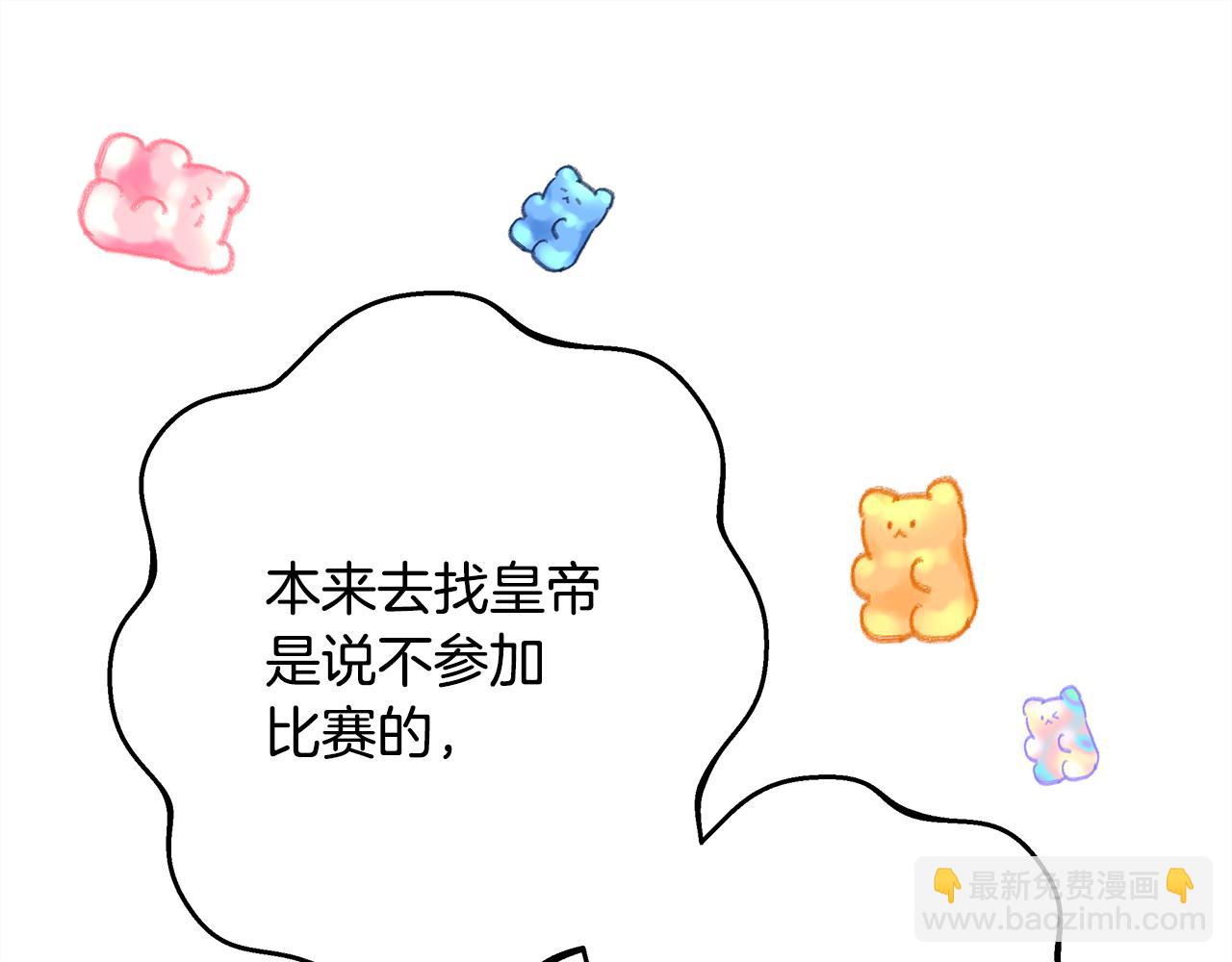 反正是歐風小甜漫 - 第94話 最終決定參加(4/6) - 2