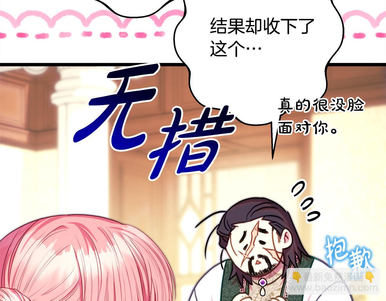 反正是歐風小甜漫 - 第94話 最終決定參加(4/6) - 3