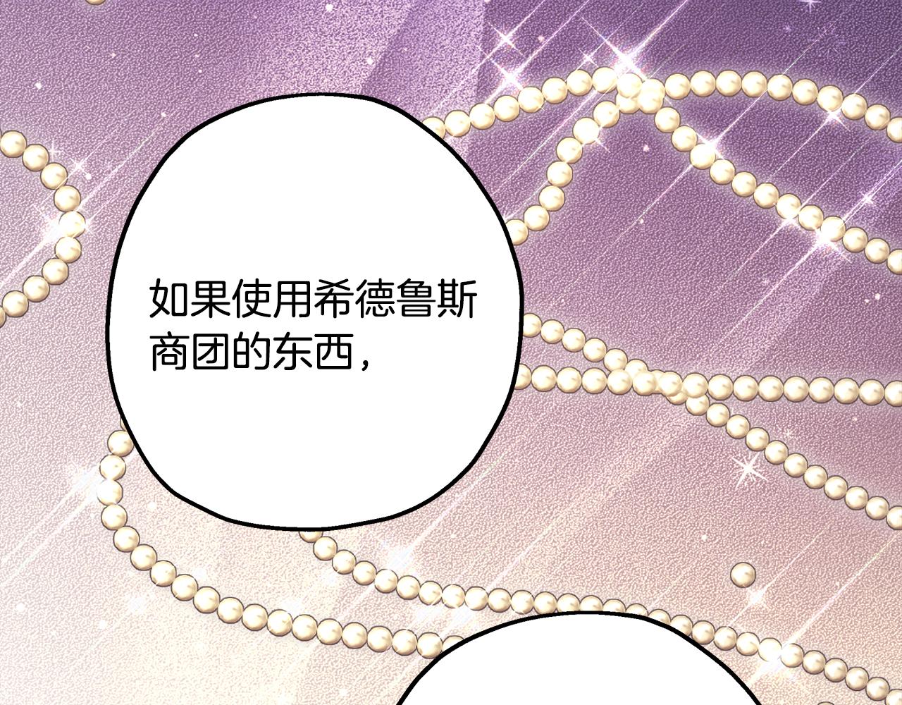 反正是歐風小甜漫 - 第94話 最終決定參加(1/6) - 1