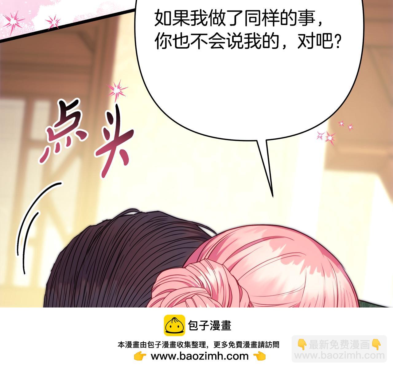 反正是歐風小甜漫 - 第94話 最終決定參加(4/6) - 6