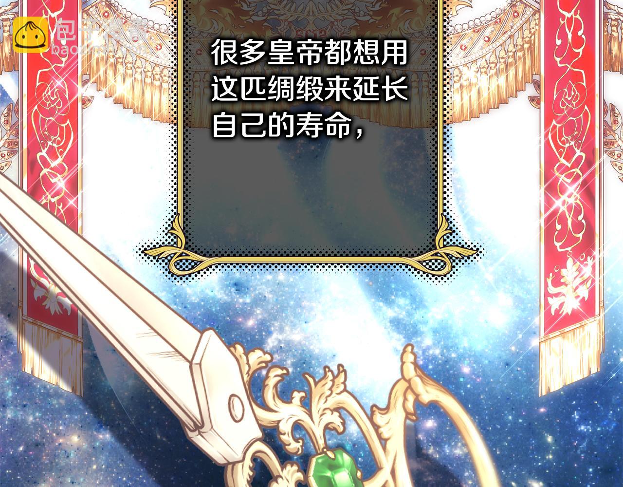 反正是歐風小甜漫 - 第94話 最終決定參加(5/6) - 7