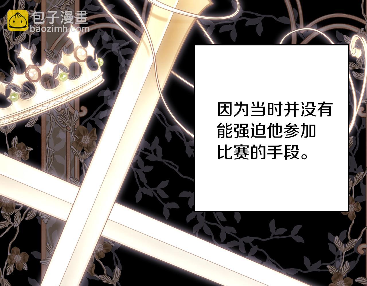 反正是歐風小甜漫 - 第94話 最終決定參加(5/6) - 6