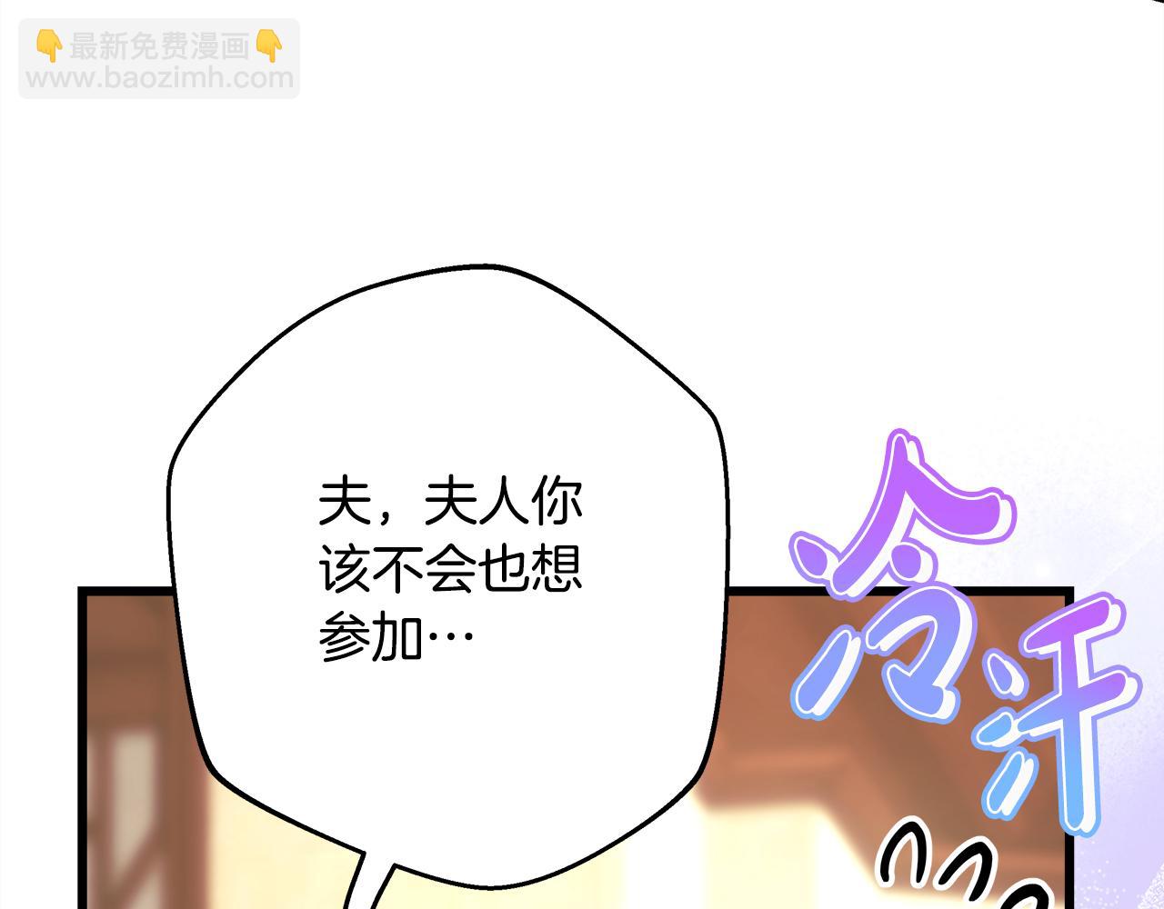 反正是歐風小甜漫 - 第94話 最終決定參加(5/6) - 5