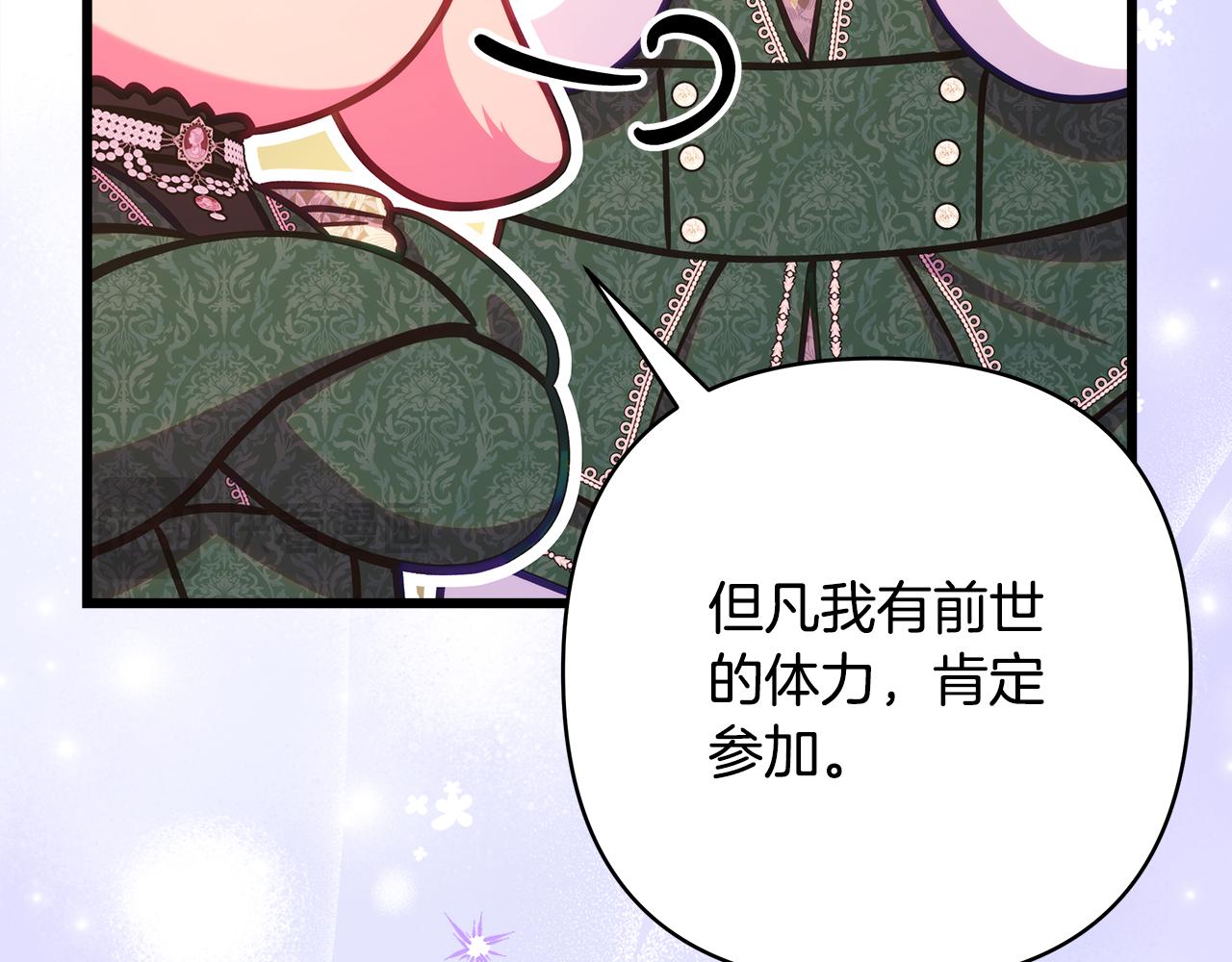 反正是歐風小甜漫 - 第94話 最終決定參加(5/6) - 7