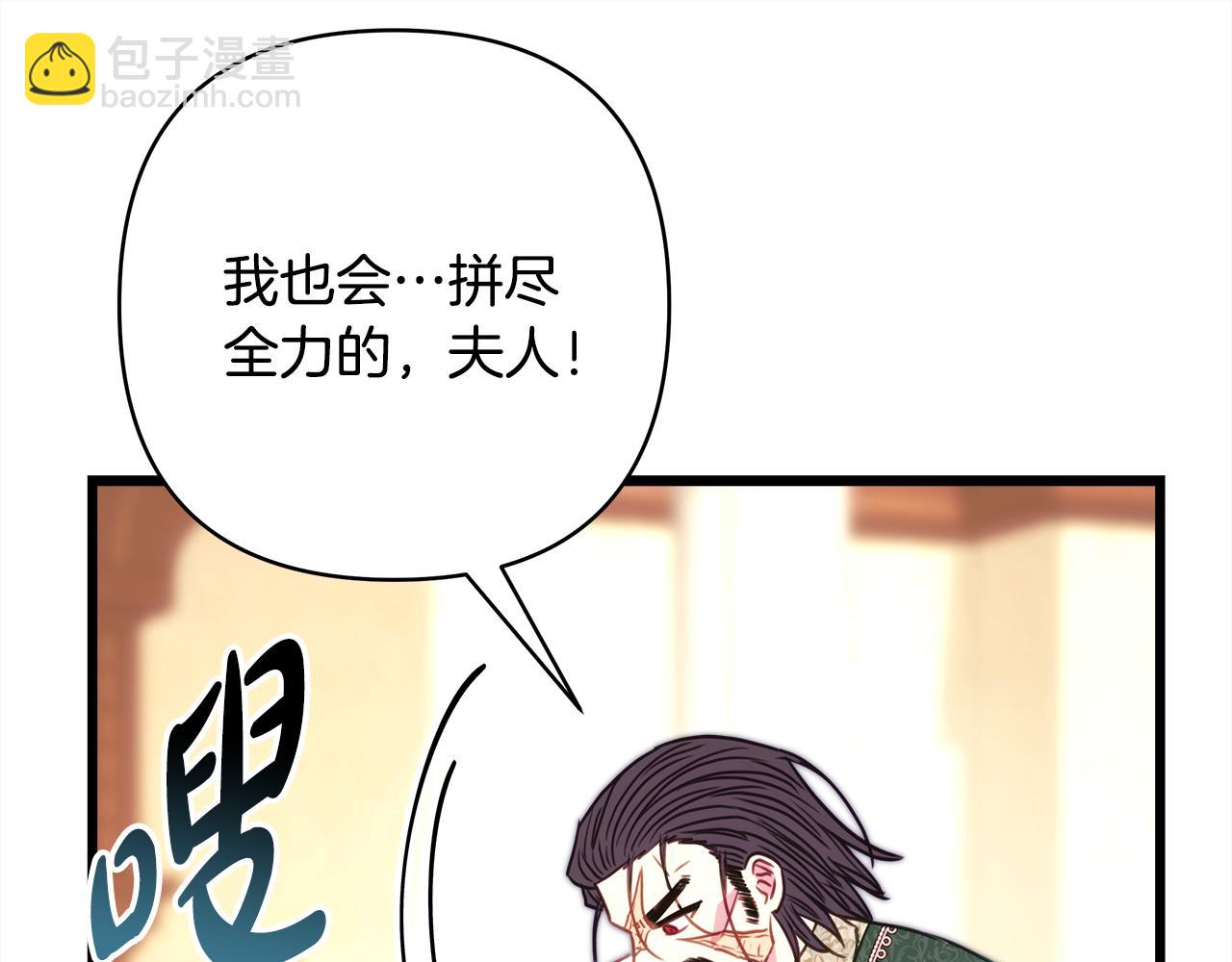 反正是歐風小甜漫 - 第94話 最終決定參加(5/6) - 2