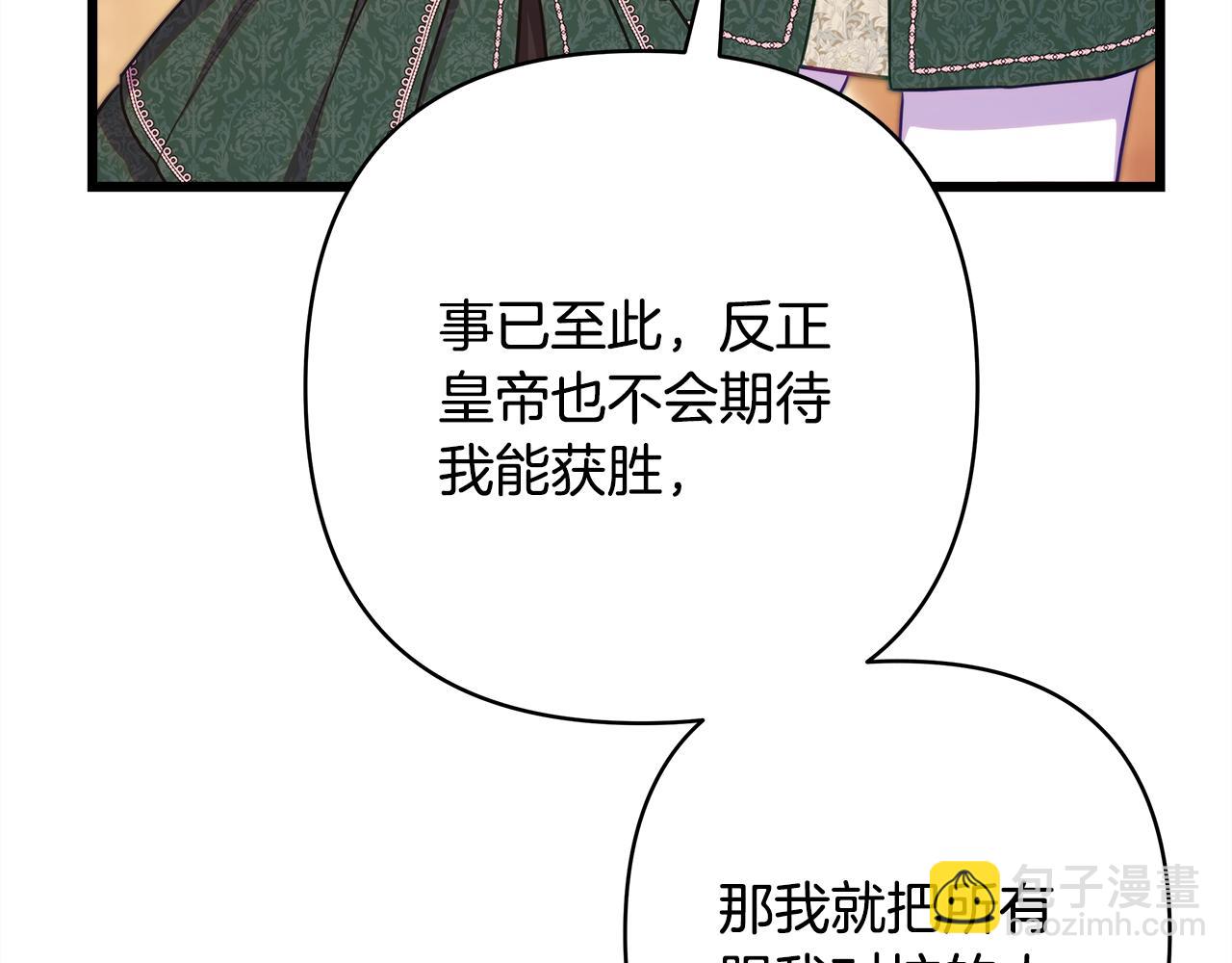 反正是歐風小甜漫 - 第94話 最終決定參加(5/6) - 4