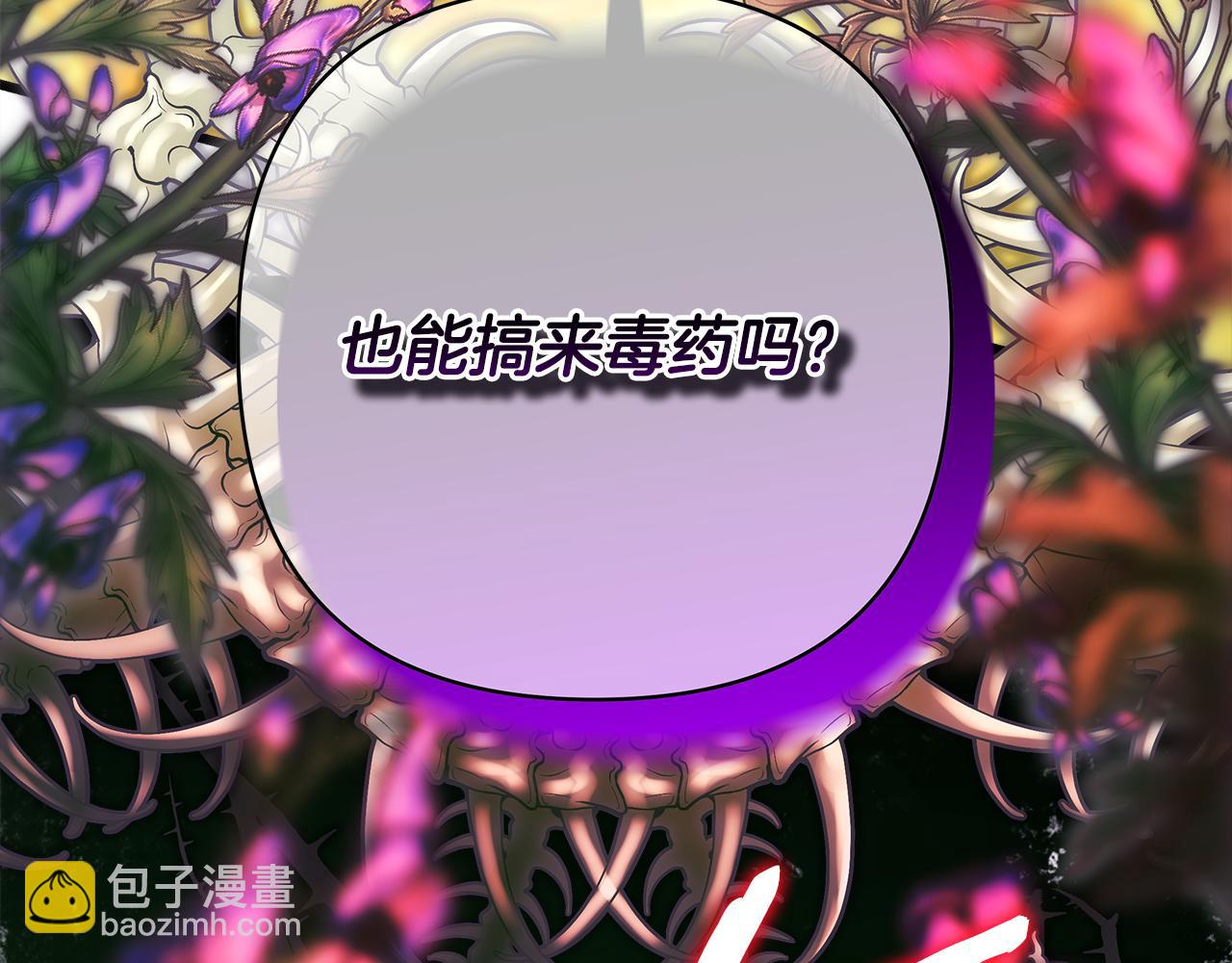 反正是歐風小甜漫 - 第94話 最終決定參加(6/6) - 5