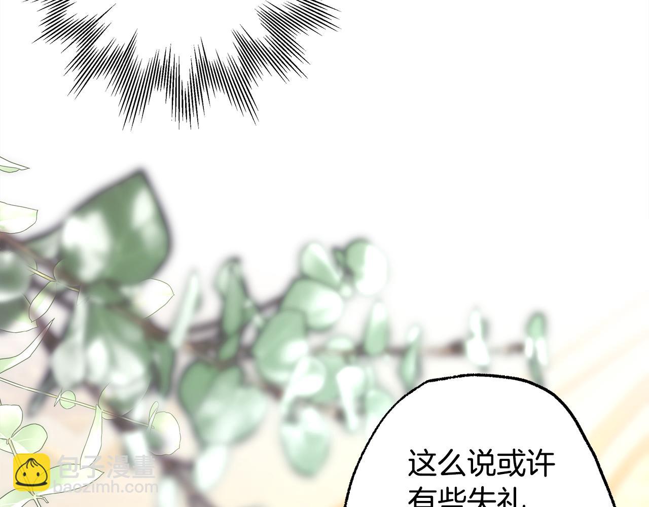 反正是歐風小甜漫 - 第94話 最終決定參加(6/6) - 3