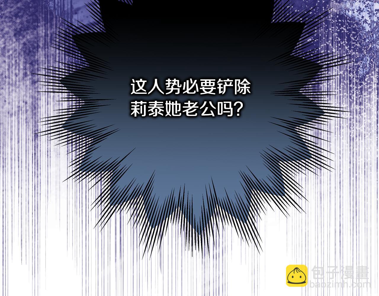 反正是歐風小甜漫 - 第94話 最終決定參加(6/6) - 2