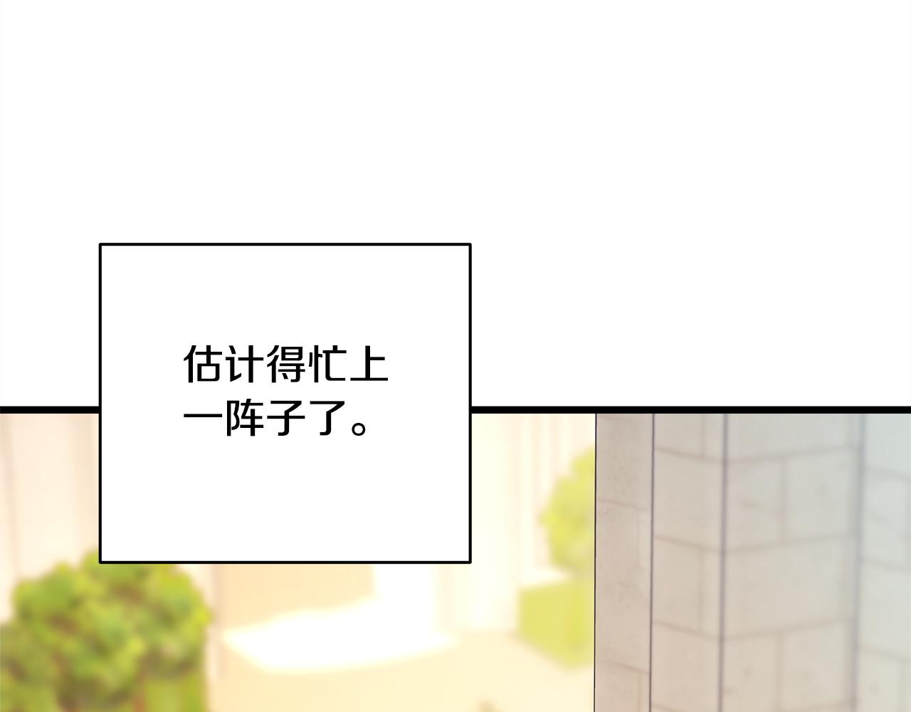 反正是歐風小甜漫 - 第94話 最終決定參加(2/6) - 1