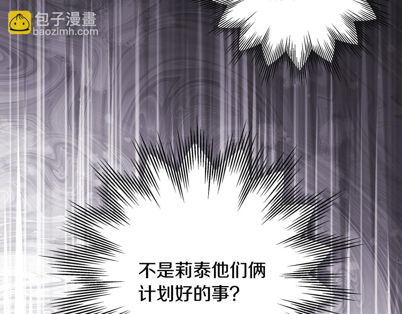 反正是歐風小甜漫 - 第94話 最終決定參加(2/6) - 7