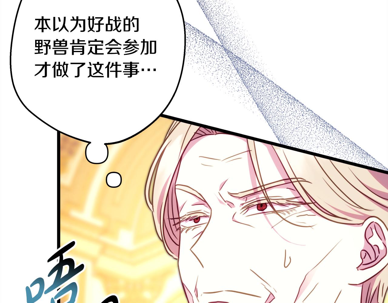 反正是歐風小甜漫 - 第94話 最終決定參加(2/6) - 8