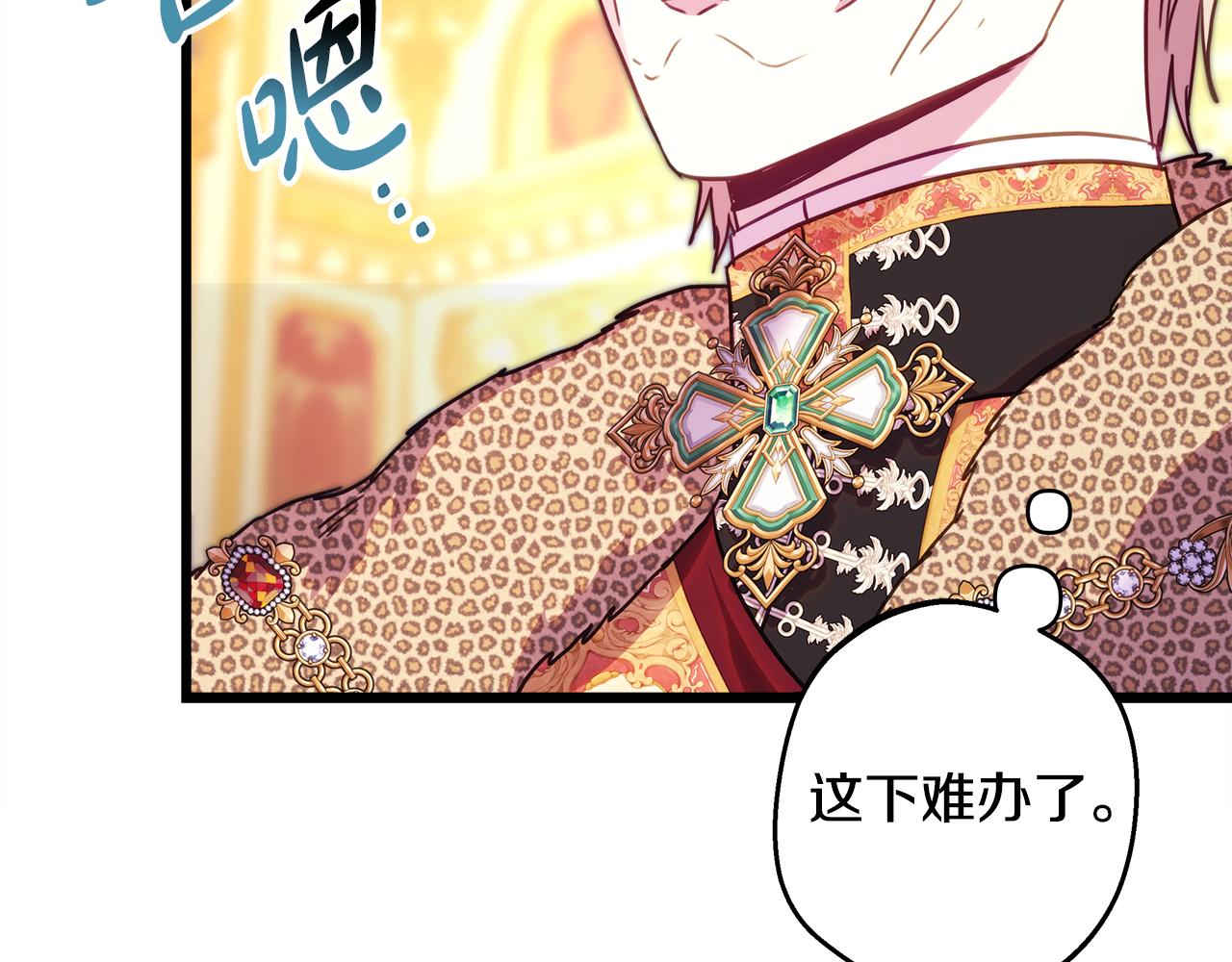 反正是歐風小甜漫 - 第94話 最終決定參加(2/6) - 1