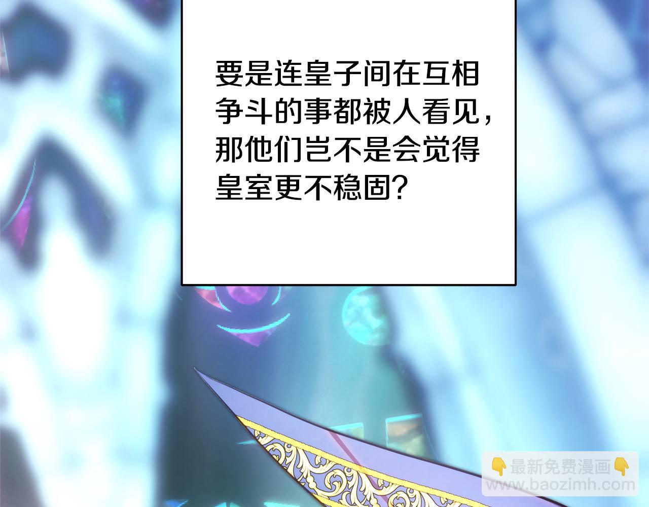 反正是歐風小甜漫 - 第94話 最終決定參加(2/6) - 4