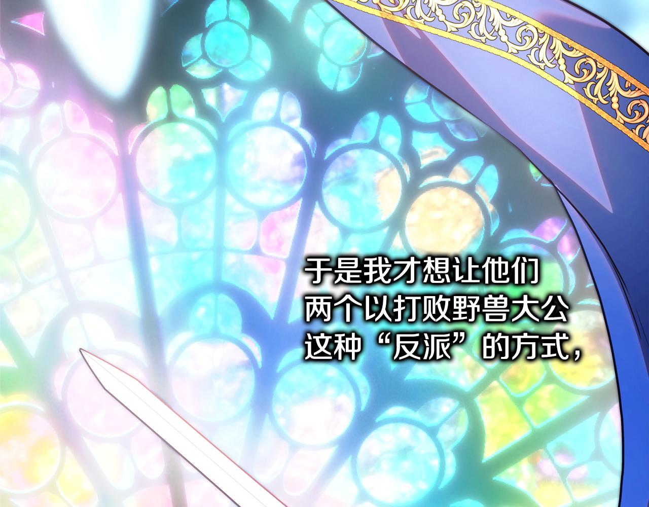 反正是歐風小甜漫 - 第94話 最終決定參加(2/6) - 5