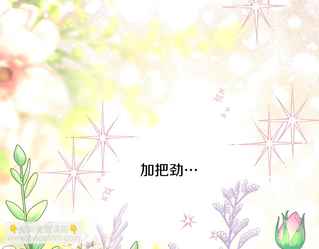 反正是歐風小甜漫 - 第97話 老公天下第一(3/6) - 4