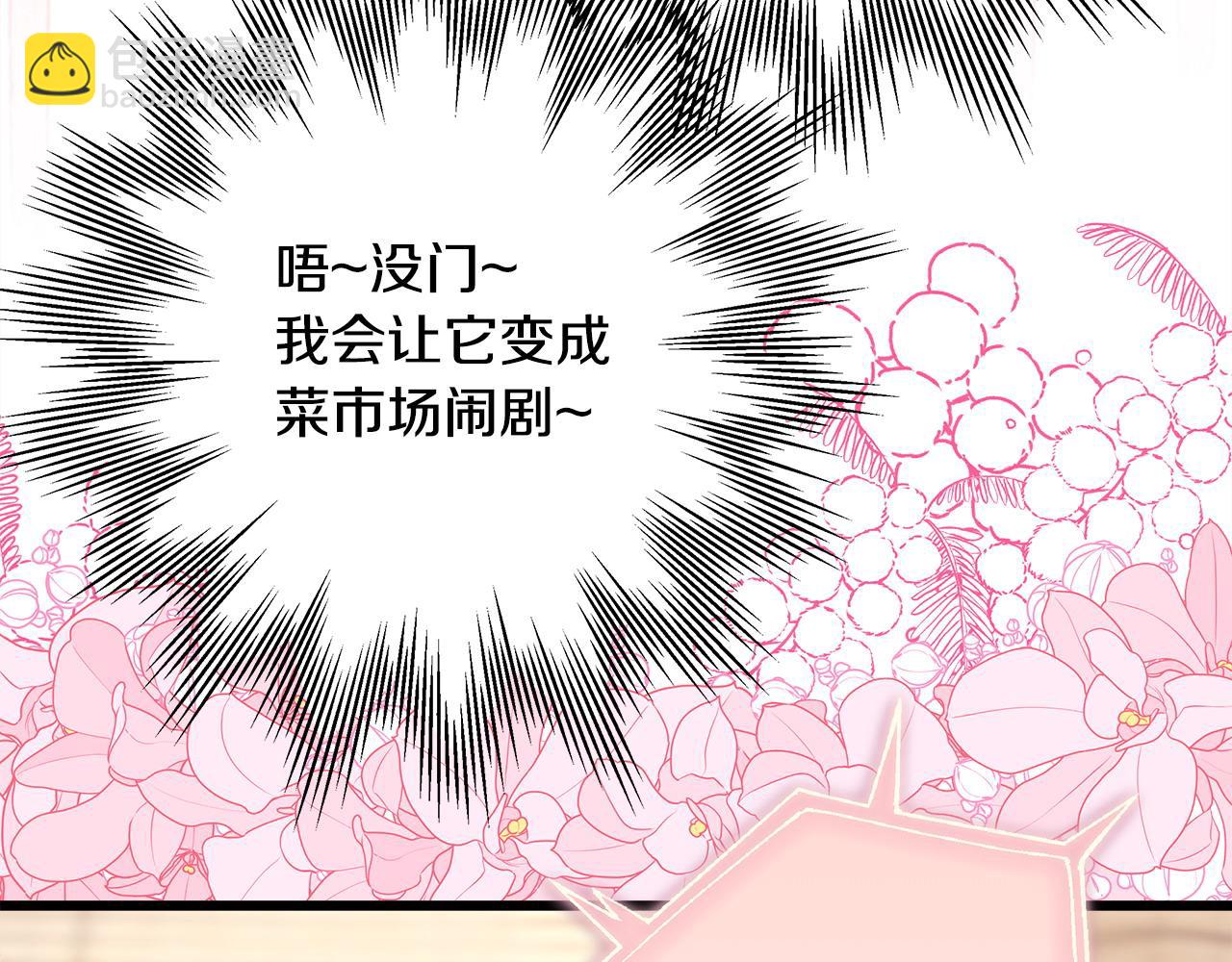 反正是歐風小甜漫 - 第97話 老公天下第一(3/6) - 3