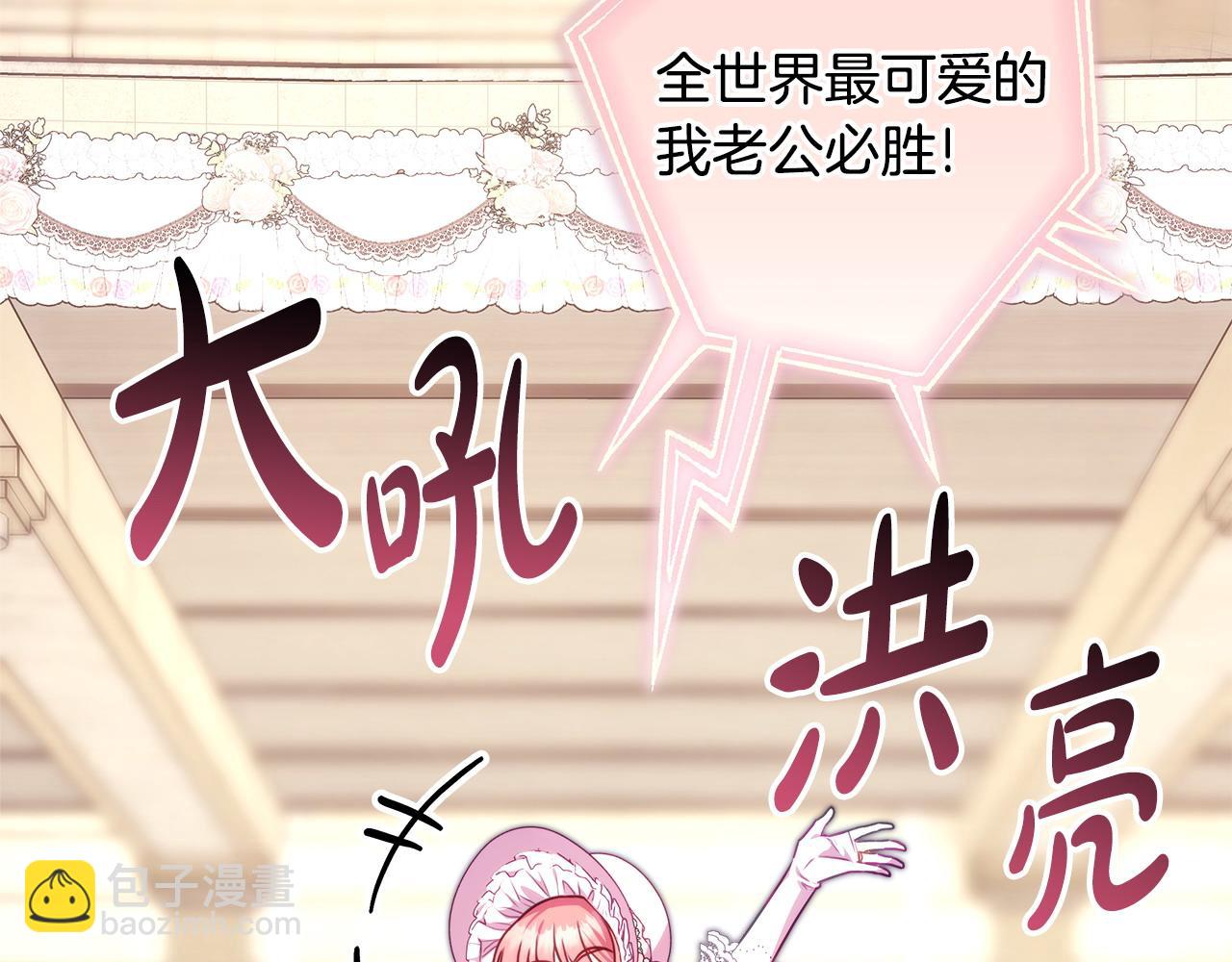 反正是歐風小甜漫 - 第97話 老公天下第一(3/6) - 4