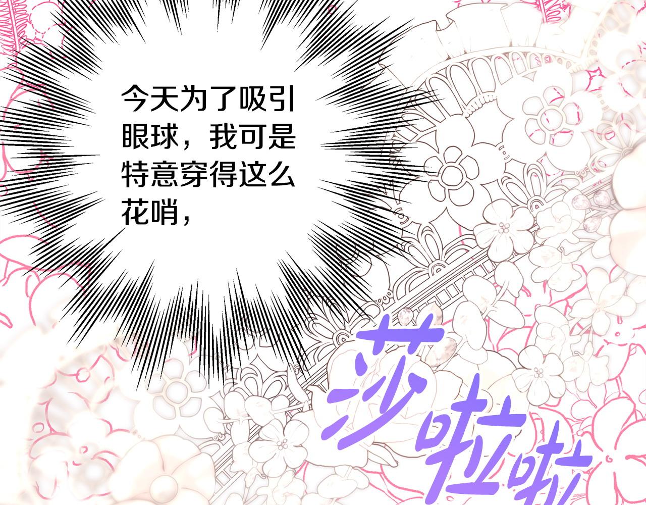 反正是歐風小甜漫 - 第97話 老公天下第一(3/6) - 8