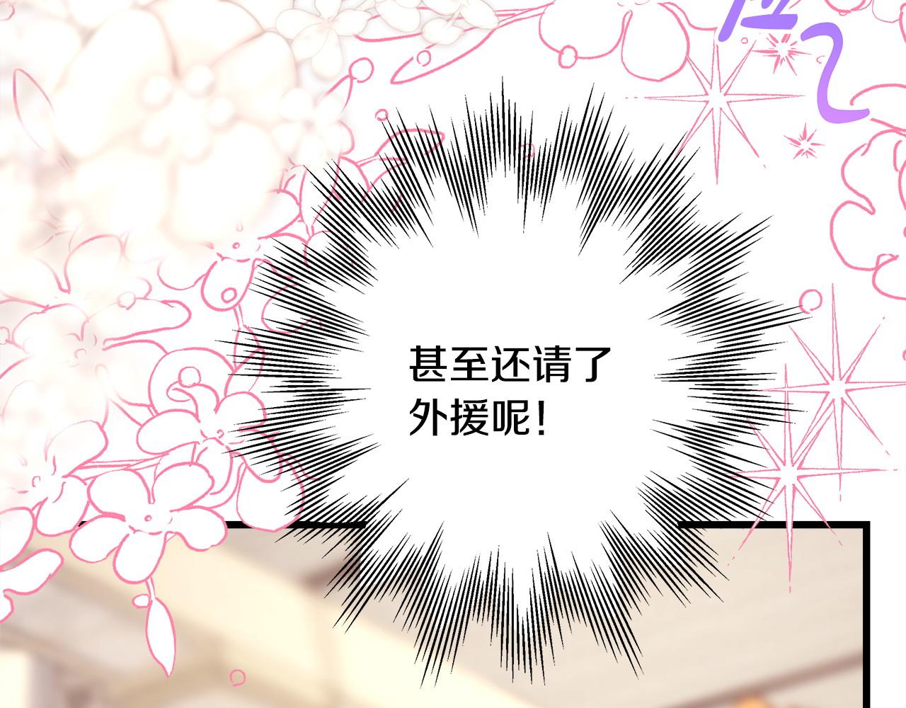 反正是歐風小甜漫 - 第97話 老公天下第一(3/6) - 1