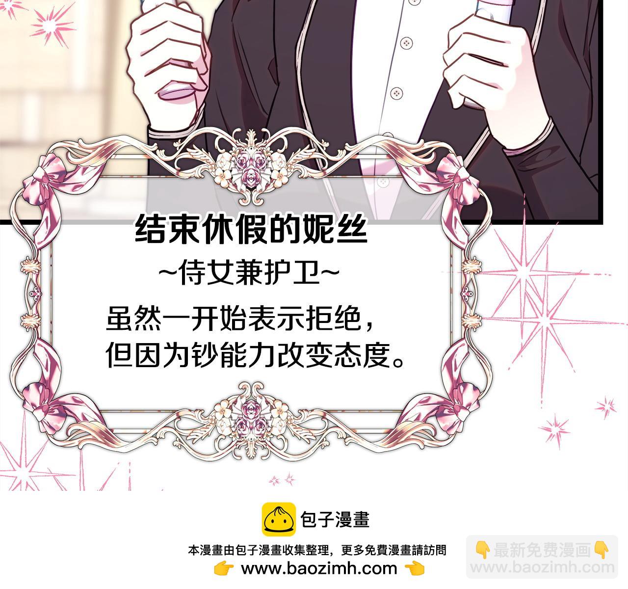 反正是歐風小甜漫 - 第97話 老公天下第一(3/6) - 3