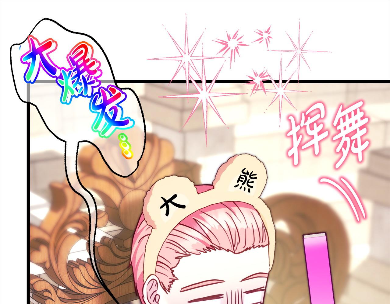 反正是歐風小甜漫 - 第97話 老公天下第一(3/6) - 5