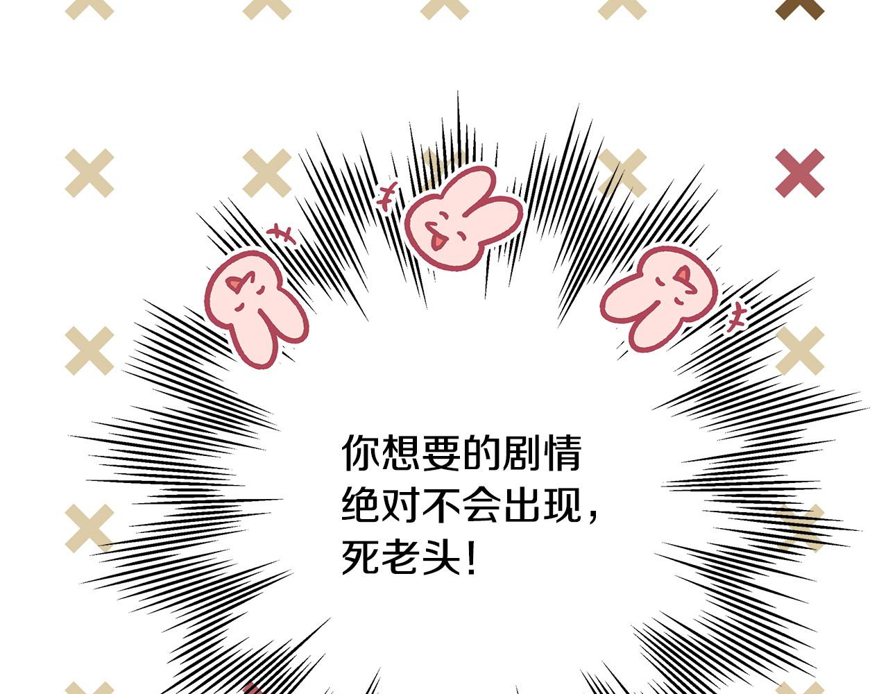 反正是歐風小甜漫 - 第97話 老公天下第一(3/6) - 2