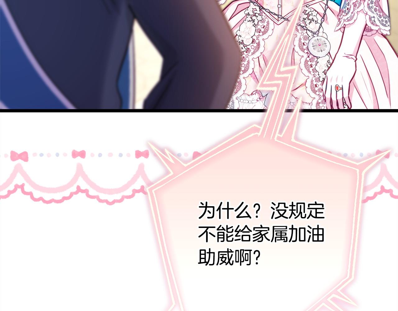 反正是歐風小甜漫 - 第97話 老公天下第一(3/6) - 2