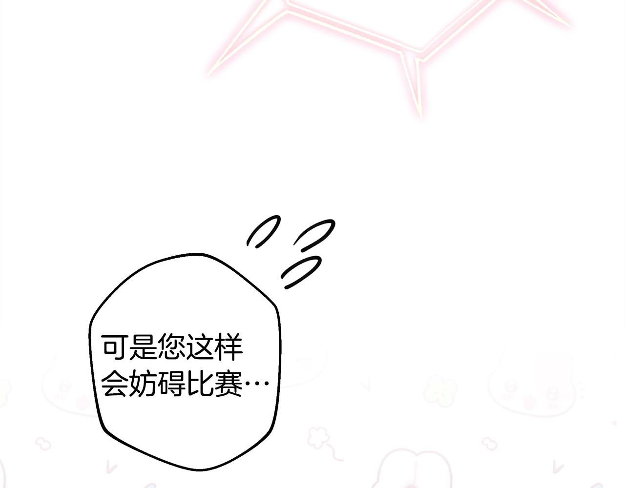 反正是歐風小甜漫 - 第97話 老公天下第一(3/6) - 3