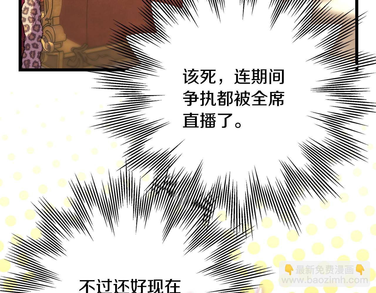 反正是歐風小甜漫 - 第97話 老公天下第一(4/6) - 8