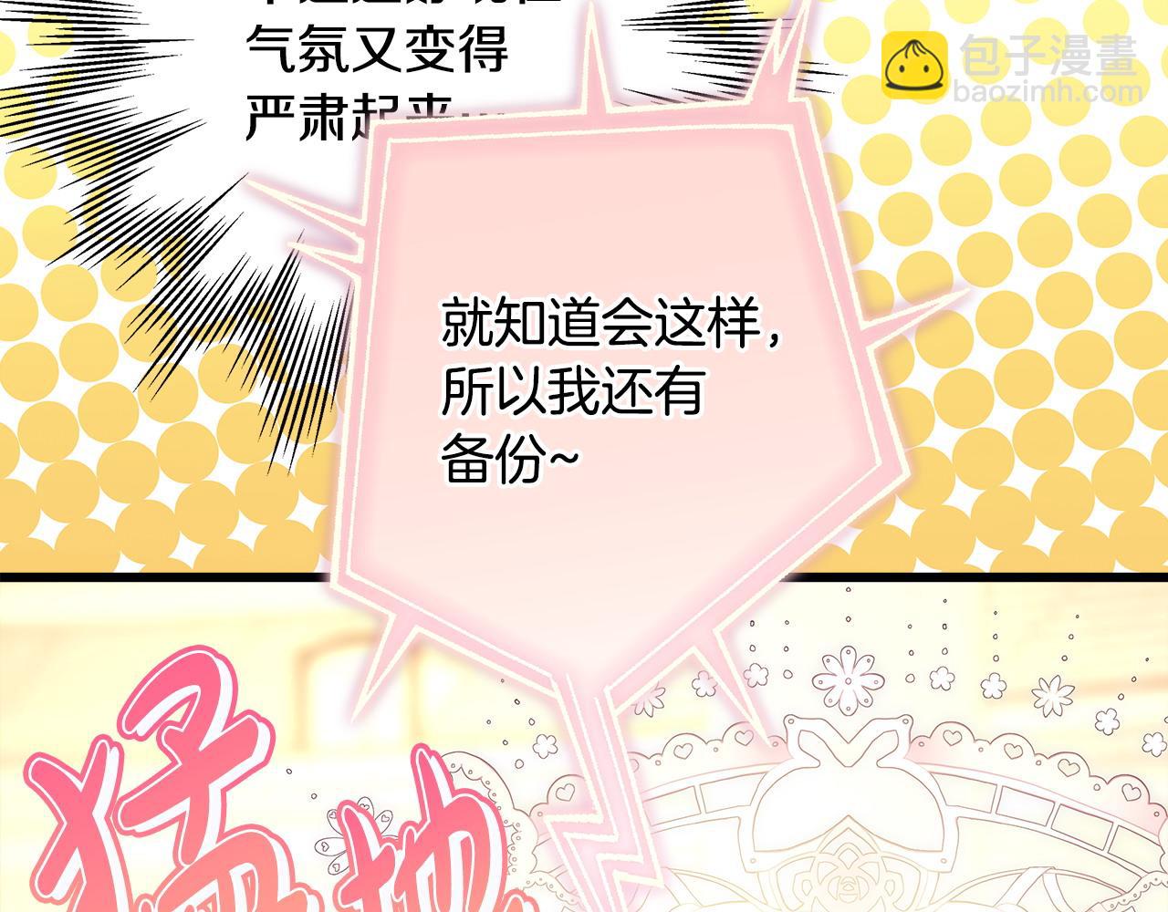 反正是歐風小甜漫 - 第97話 老公天下第一(4/6) - 1