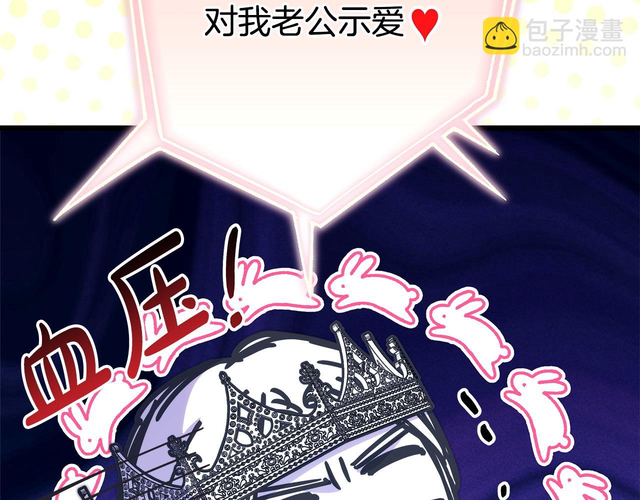 反正是歐風小甜漫 - 第97話 老公天下第一(4/6) - 5